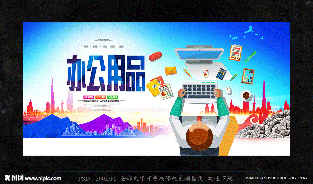 办公用品海报设计 从平凡到非凡的视觉创意